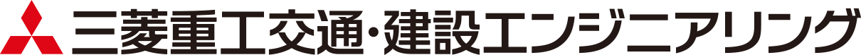 三菱重工交通建設エンジニアリング