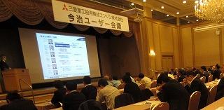 Last User Conference in Imabari (February, 2014)