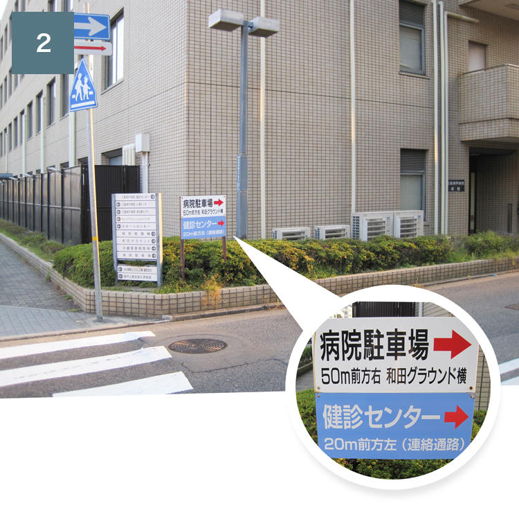 写真:②病院本館を過ぎてすぐに右折します。看板が目印です。