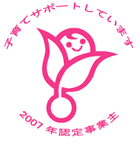 画像:子育てサポートしています
