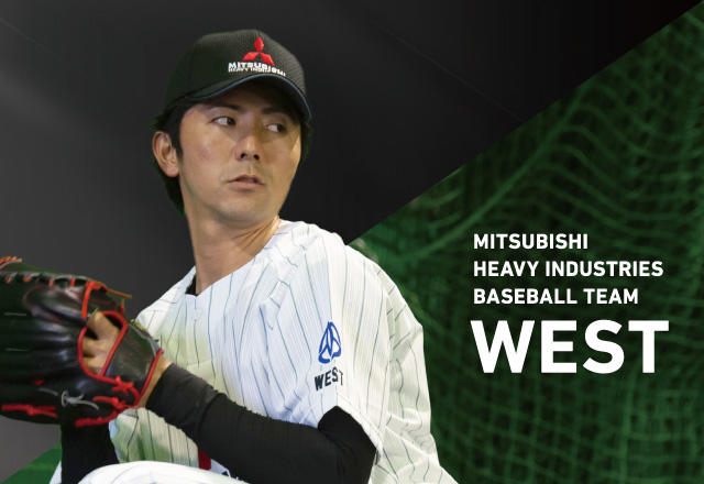 三菱重工west硬式野球部 三菱重工west硬式野球部