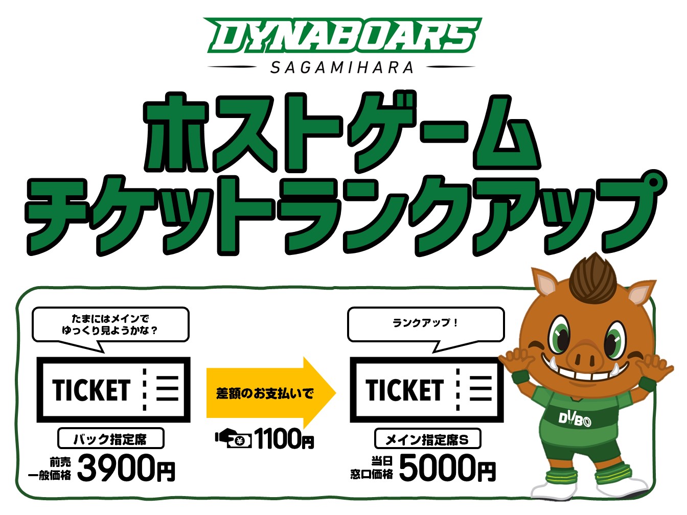 NTTリーグワン公式戦 チケットランクアップ受付のご案内 | 三菱重工