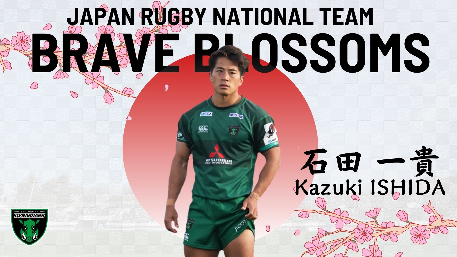 石田一貴選手が日本代表宮崎合宿に追加招集！ダイナボアーズから日本