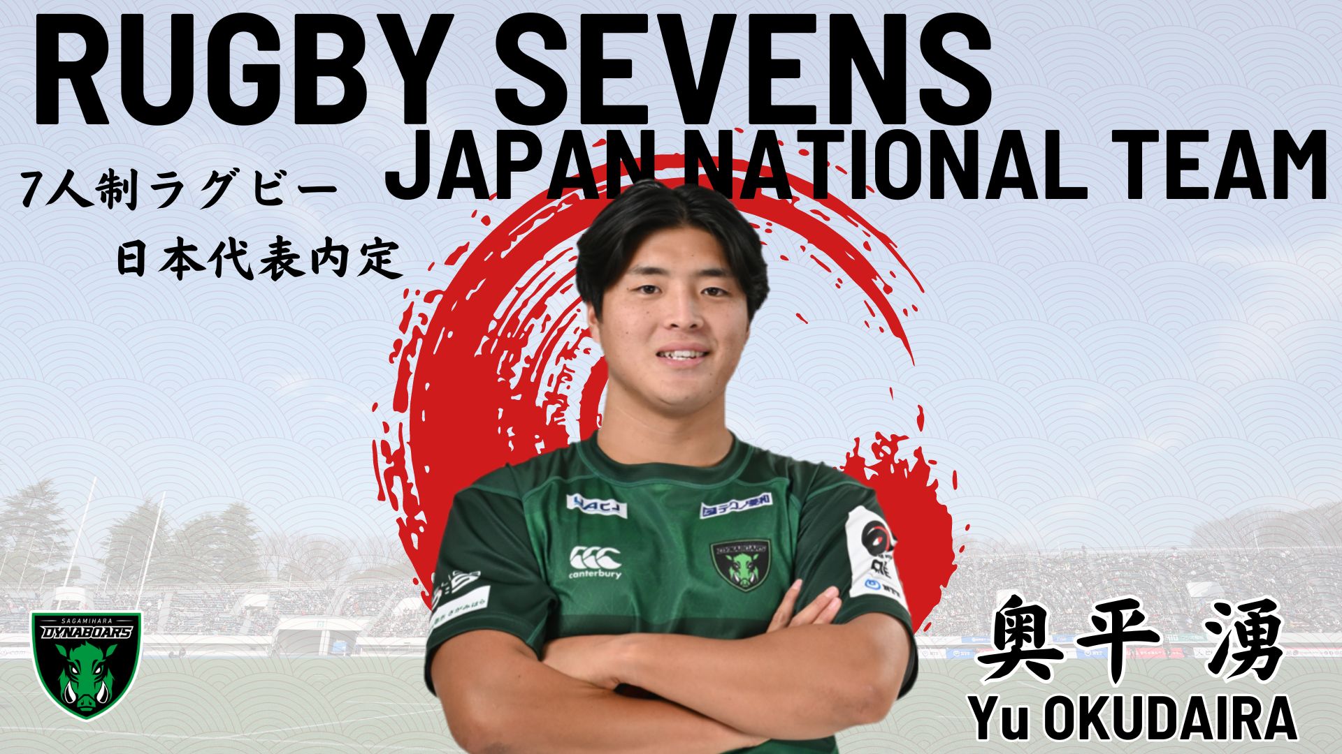 ラグビー日本代表 ヤッケ上 20240704YuOkudairaC_0.jpg