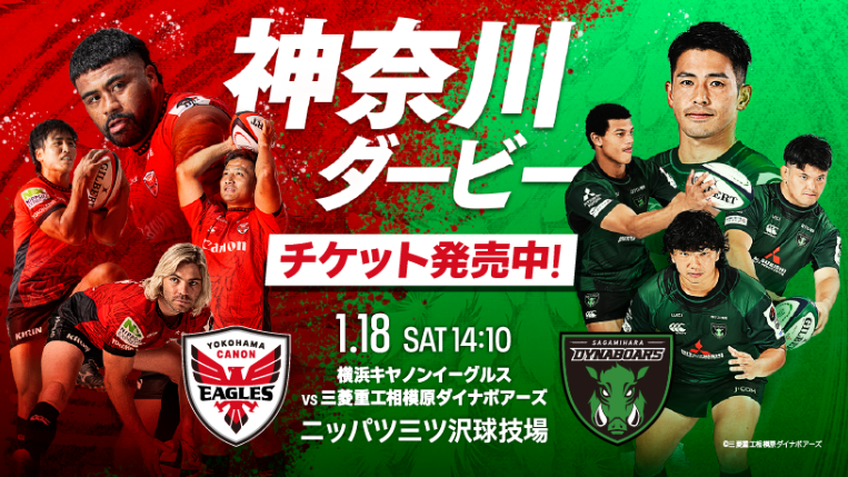 ビジター試合情報｜2025/1/18（土）リーグワン5節（vs横浜キヤノン