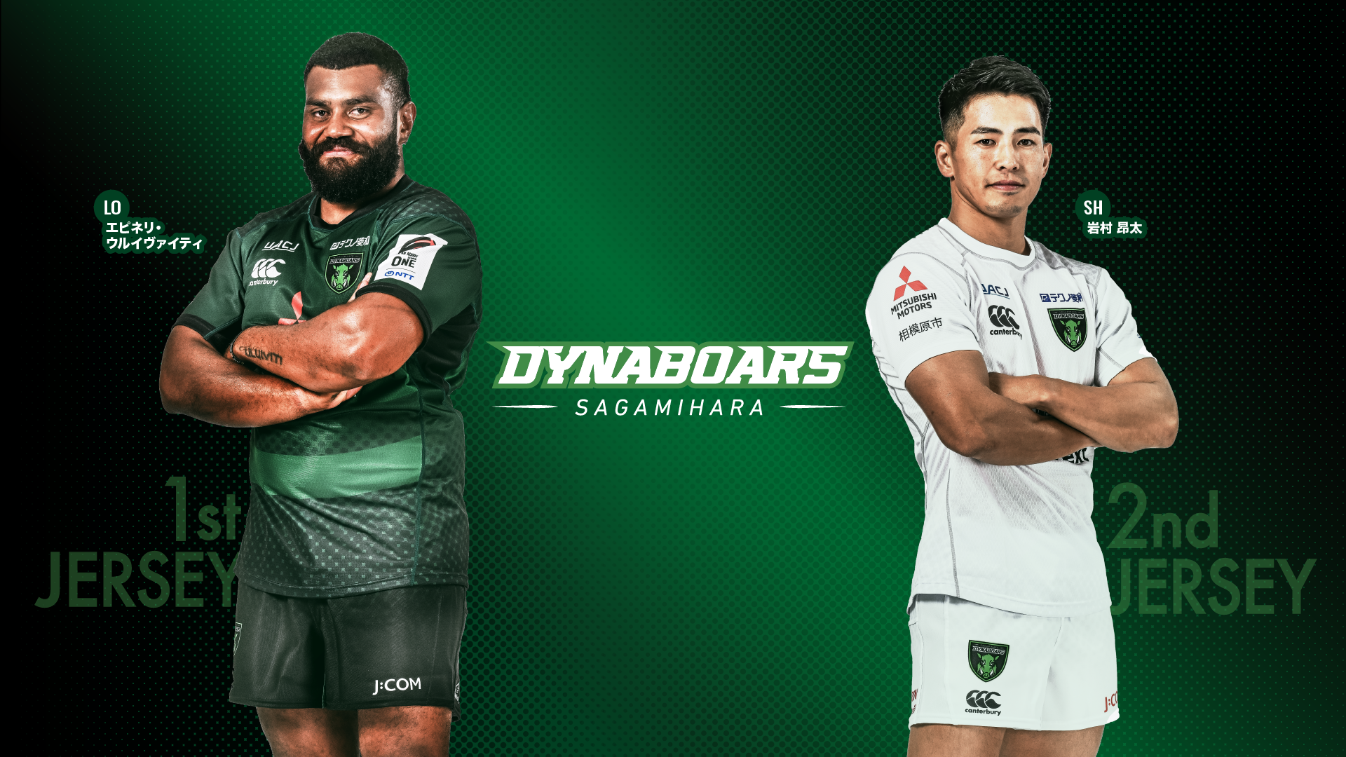 三菱重工相模原ダイナボアーズ 2025-26シーズン公式戦ジャージー発表の