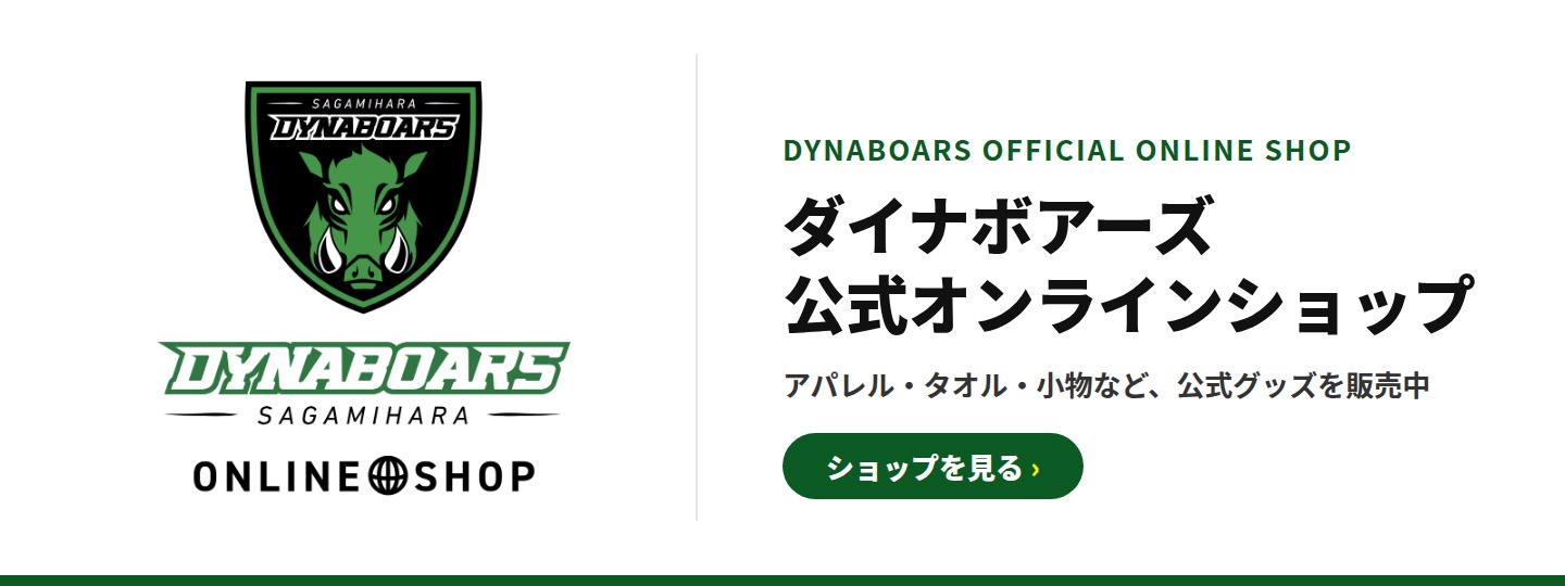 ダイナボアーズ公式オンラインショップ
