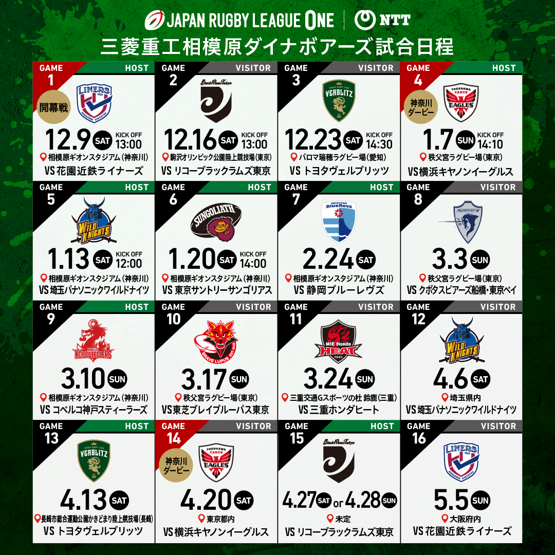 2023-24シーズンスケジュール