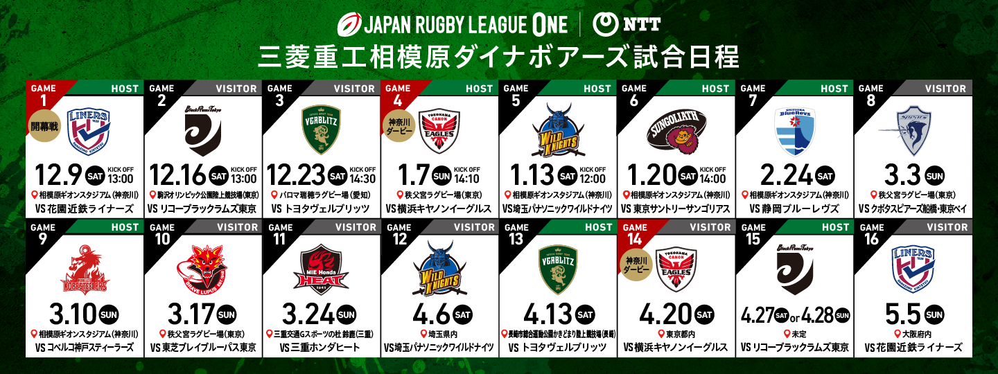2023-24シーズンスケジュール