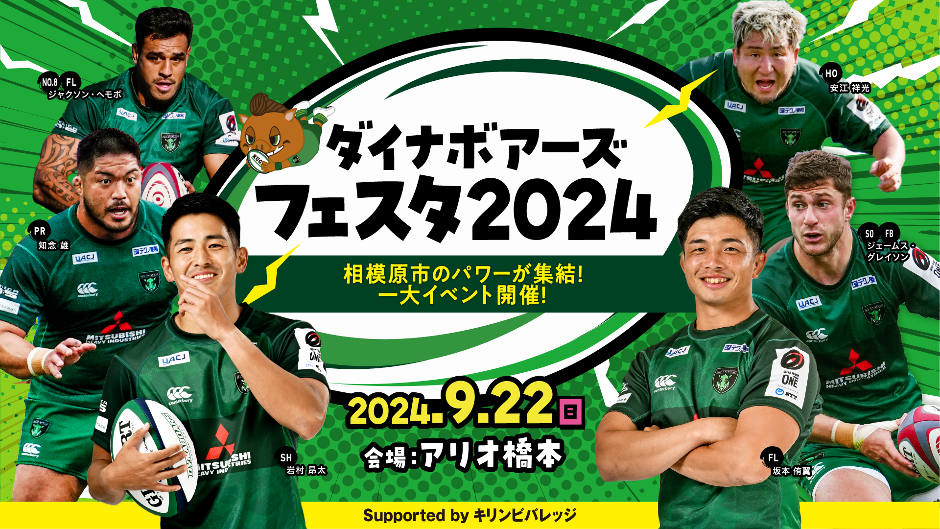 ダイナボアーズフェスタ2024