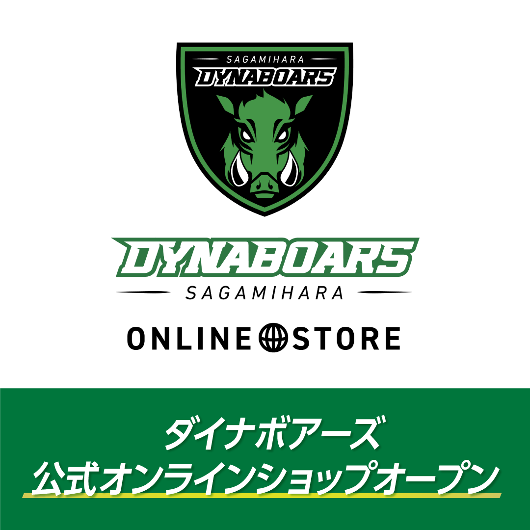 ダイナボアーズ公式オンラインショップ
