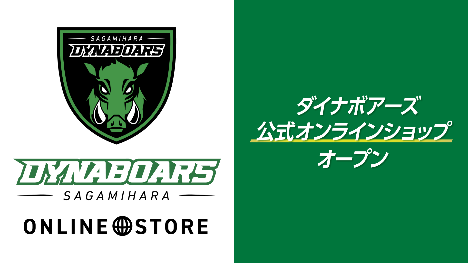 ダイナボアーズ公式オンラインショップ