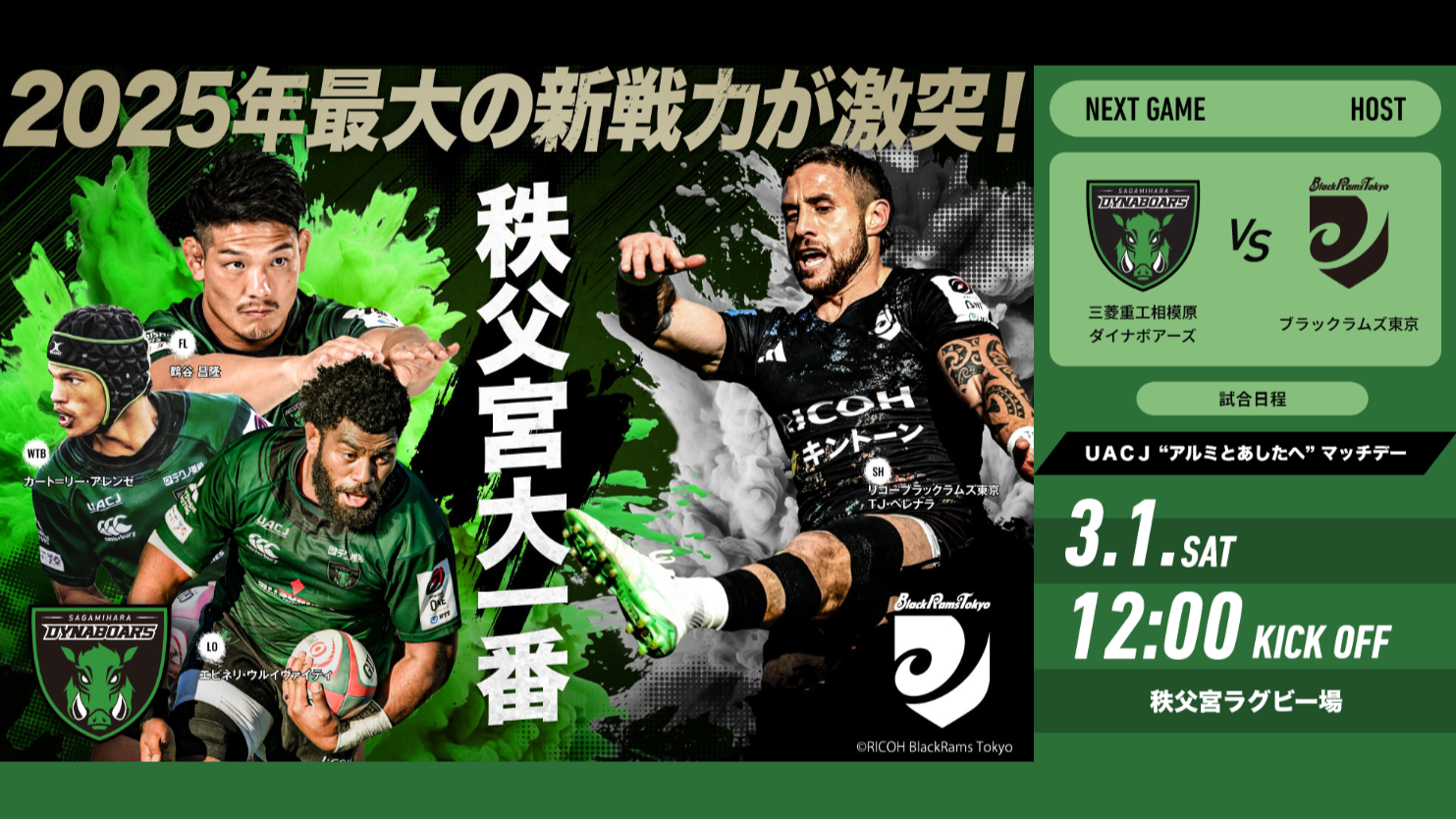 UACJ“アルミとあしたへ”マッチデー』開催とチケット販売開始