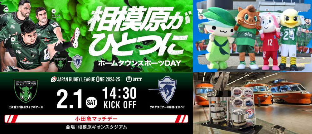 三菱重工相模原ダイナボアーズ