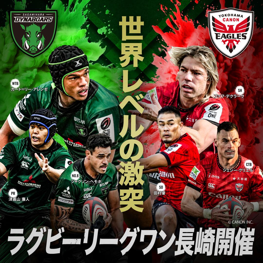 NTTジャパンラグビーリーグワン2024-25 第11節
