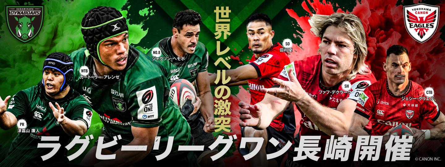 NTTジャパンラグビーリーグワン2024-25 第11節
