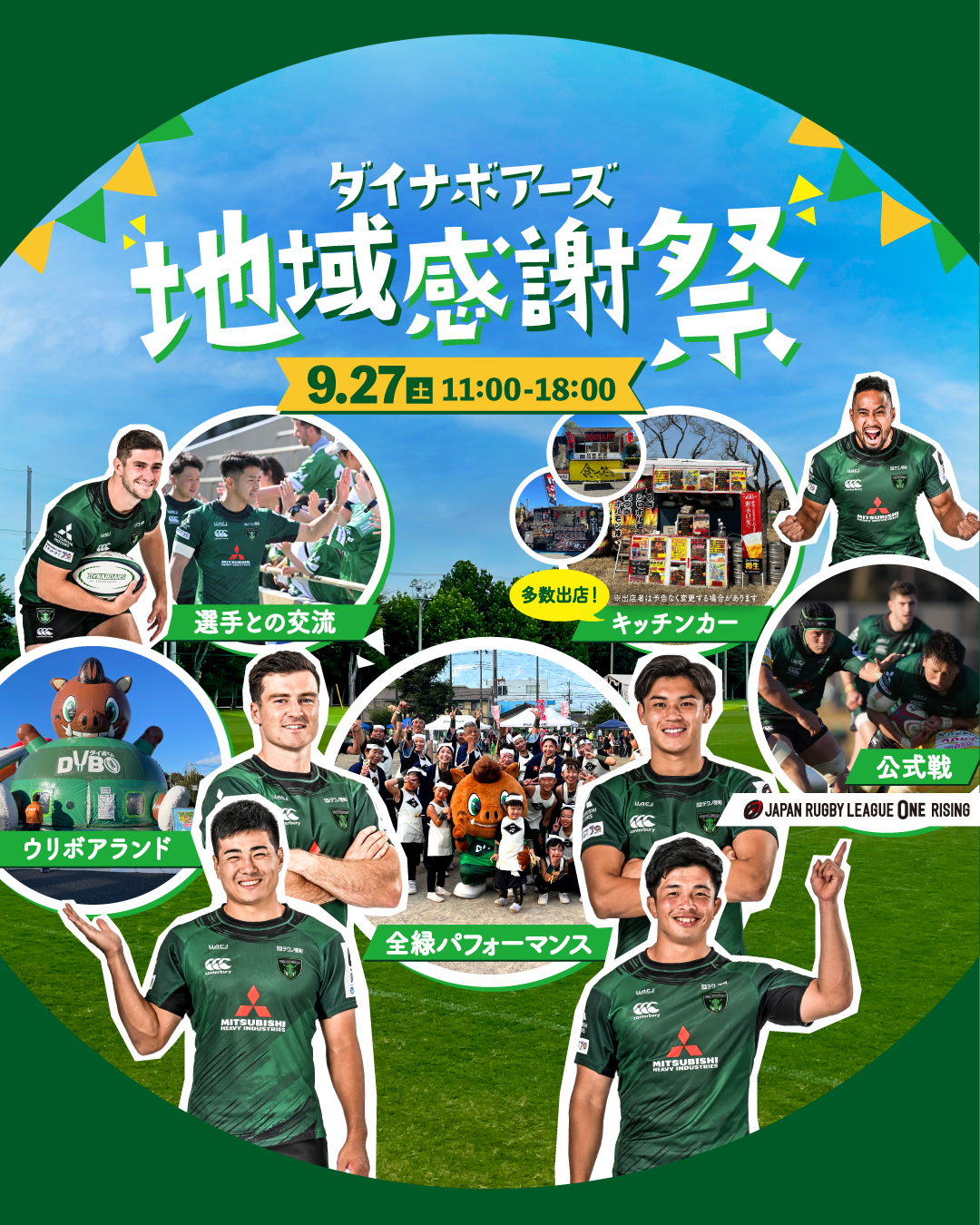 地域感謝祭mo