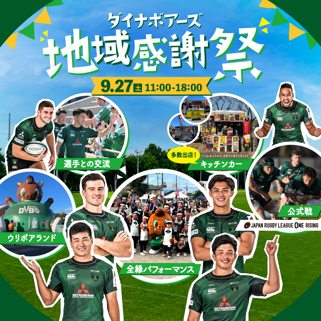 地域感謝祭mo