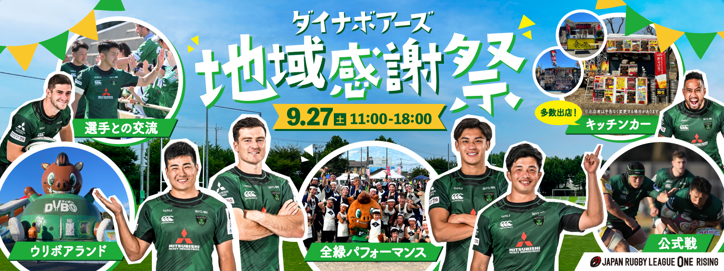 地域感謝祭