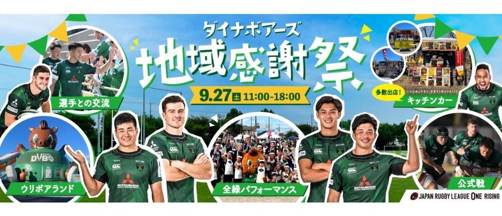 三菱重工相模原ダイナボアーズ