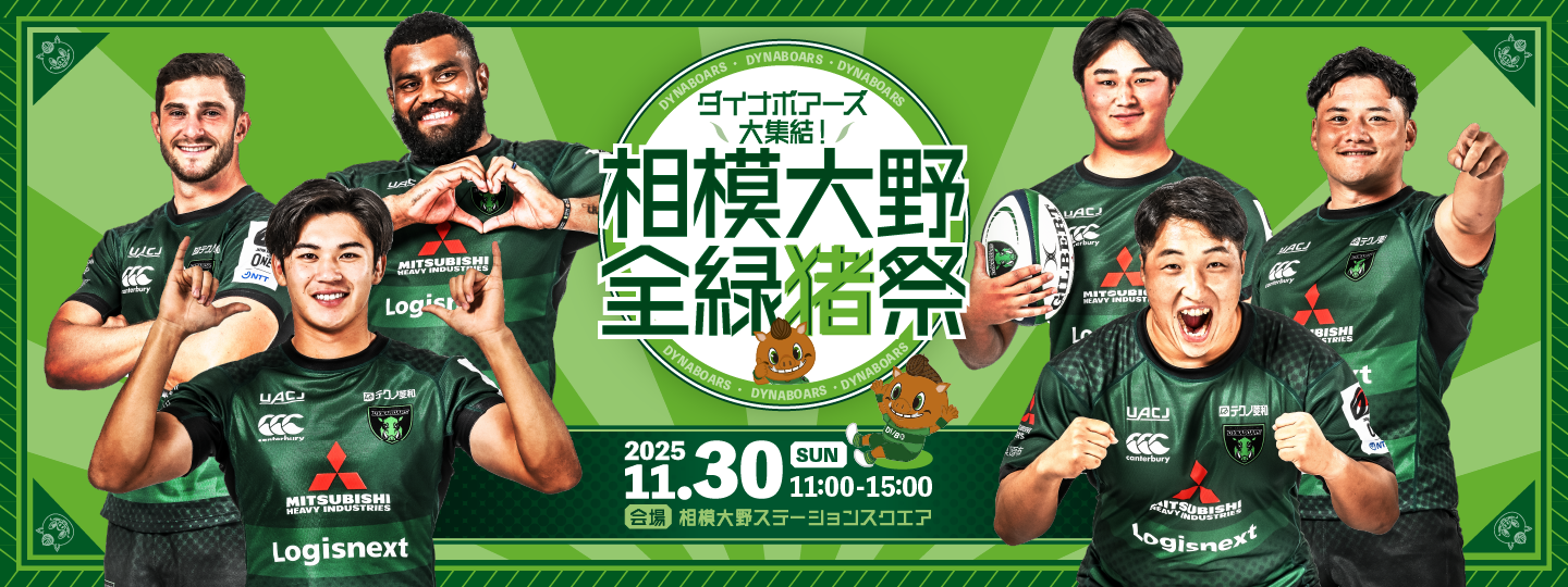 相模大野全緑猪祭2025