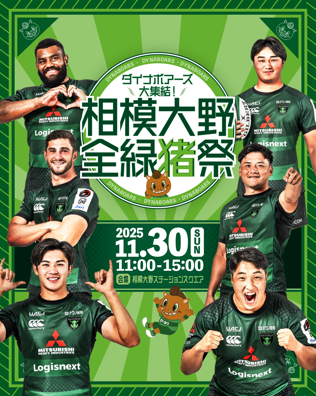 相模大野全緑猪祭2025