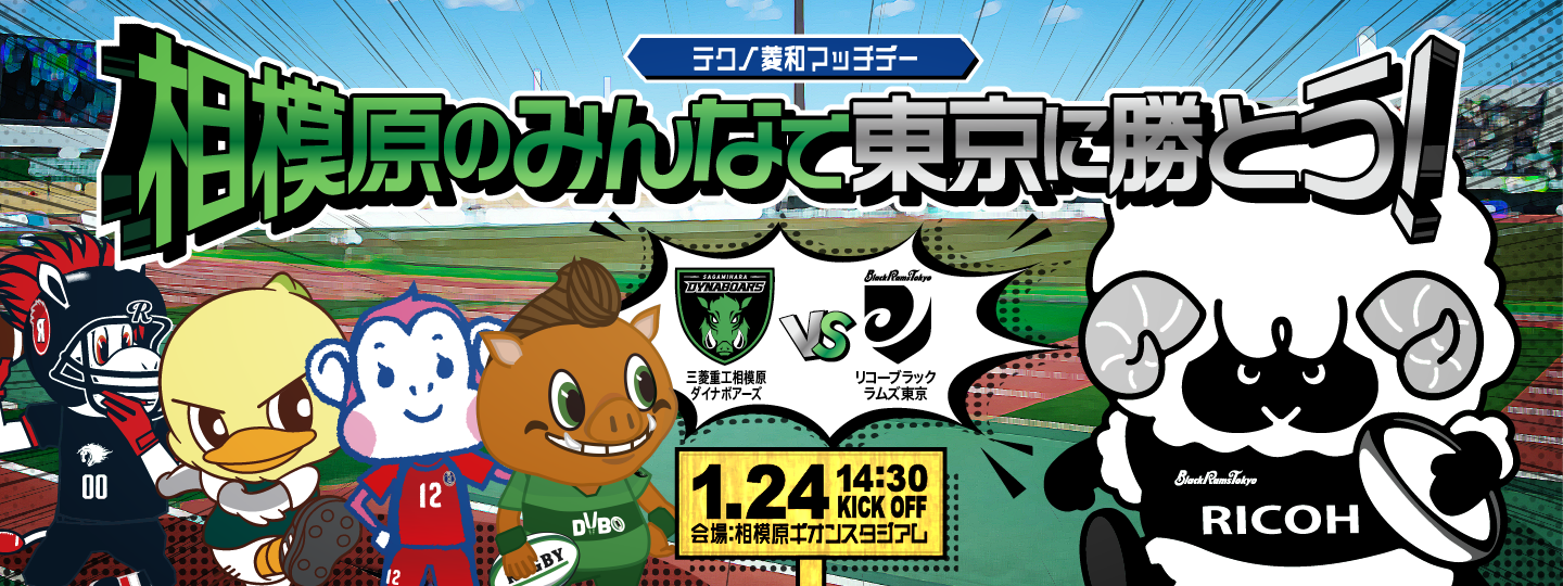 NTTジャパンラグビーリーグワン2025-26 第6節