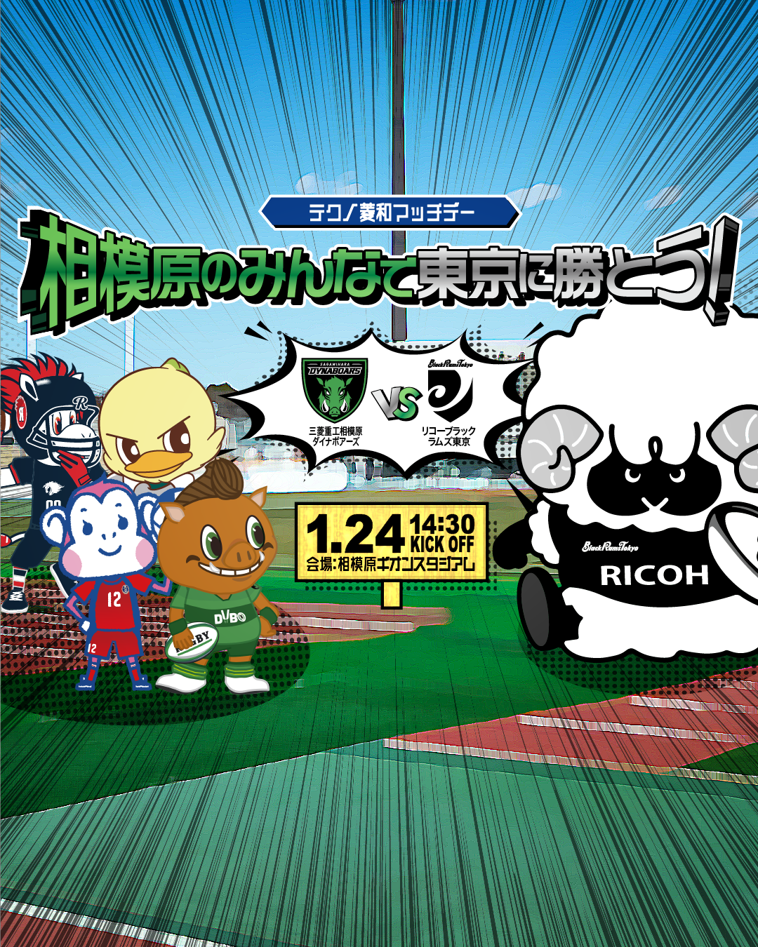 NTTジャパンラグビーリーグワン2025-26 第6節