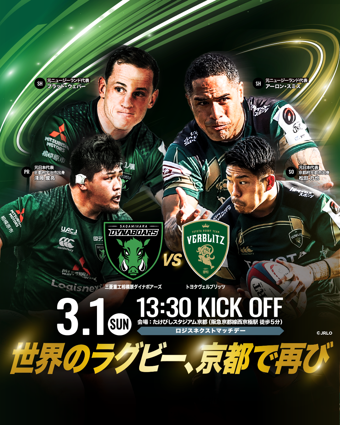 NTTジャパンラグビーリーグワン2025-26 第10節