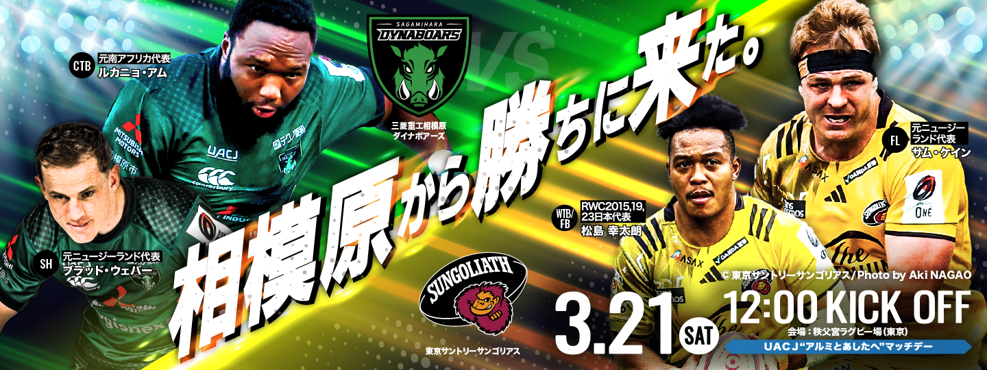 NTTジャパンラグビーリーグワン2025-26 第12節