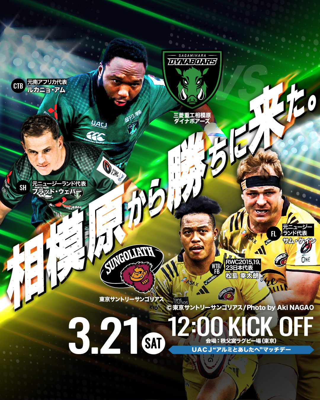 NTTジャパンラグビーリーグワン2025-26 第12節