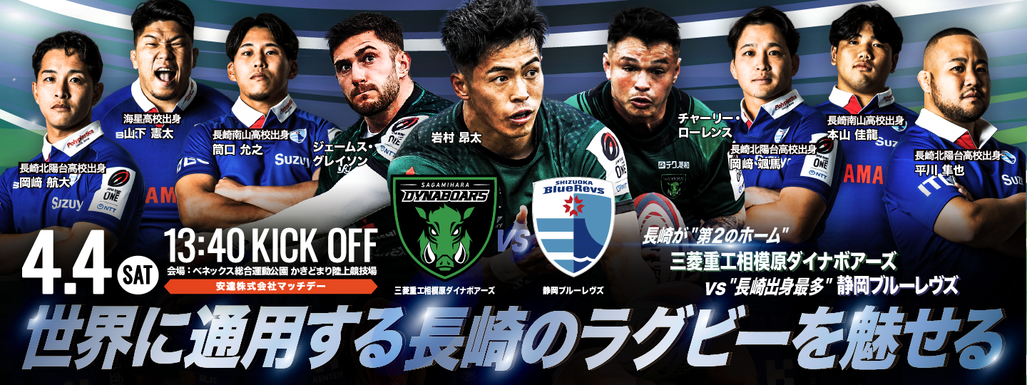 NTTジャパンラグビーリーグワン2025-26 第14節