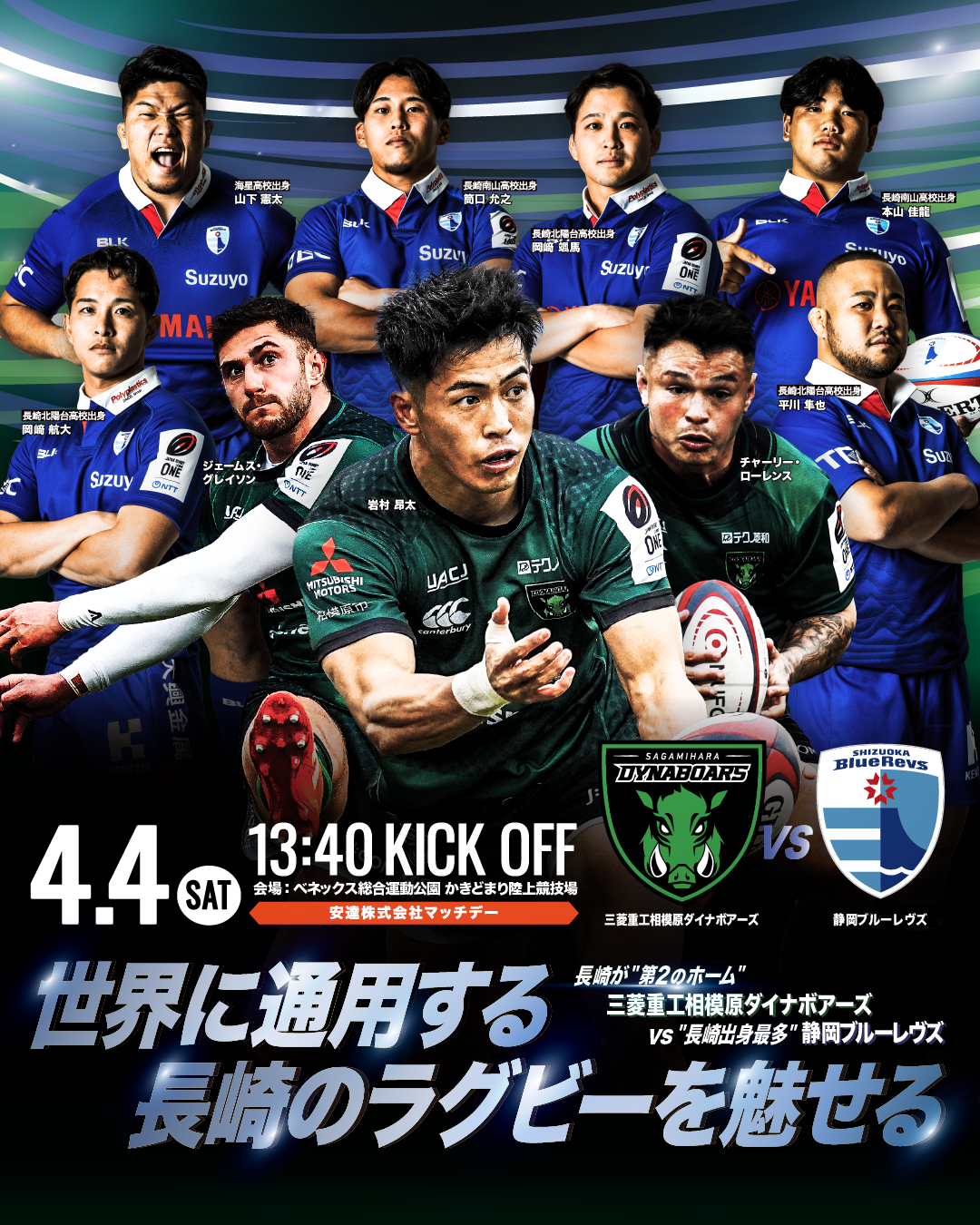 NTTジャパンラグビーリーグワン2025-26 第14節