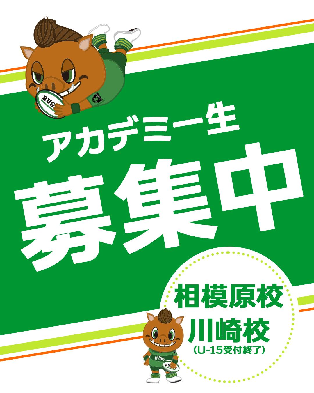 2026年度『三菱重工相模原ダイナボアーズアカデミー』のご案内