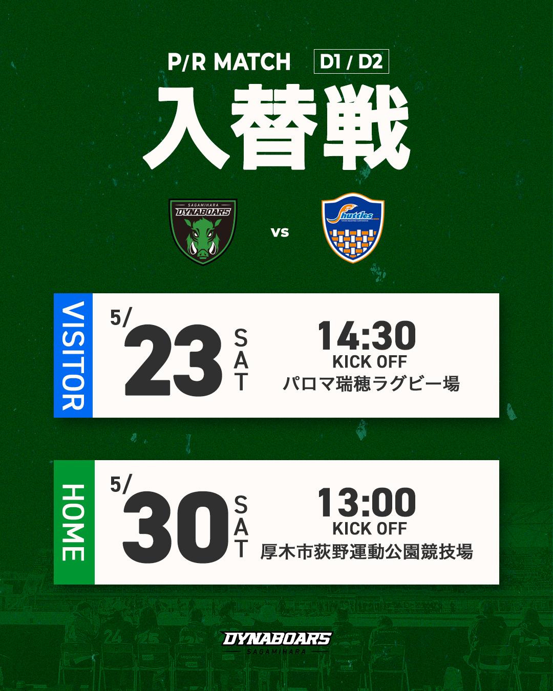 NTTジャパンラグビーリーグワン2025-26 2526入替戦