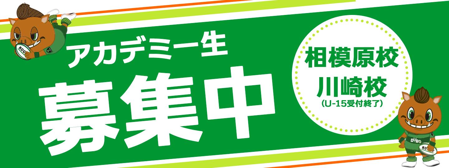 2026年度『三菱重工相模原ダイナボアーズアカデミー』のご案内