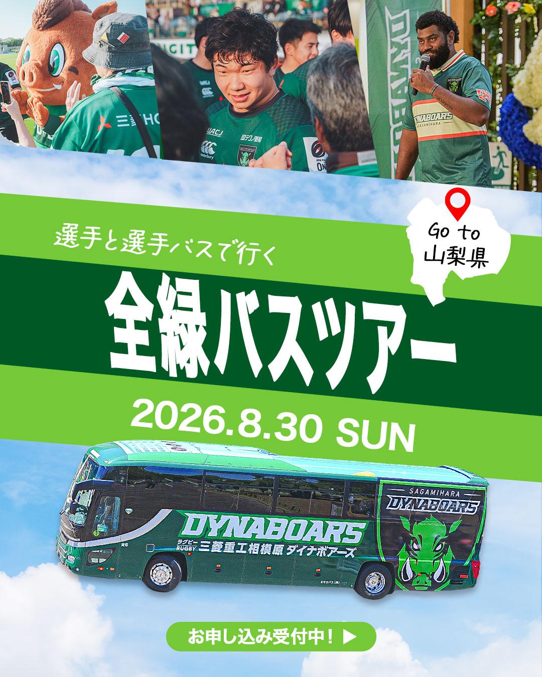 三菱重工相模原ダイナボアーズ