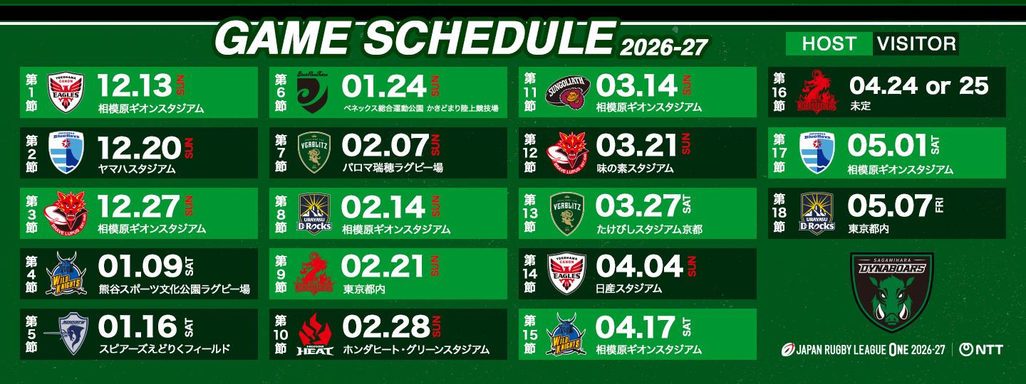 NTTジャパンラグビーリーグワン2026-27日程