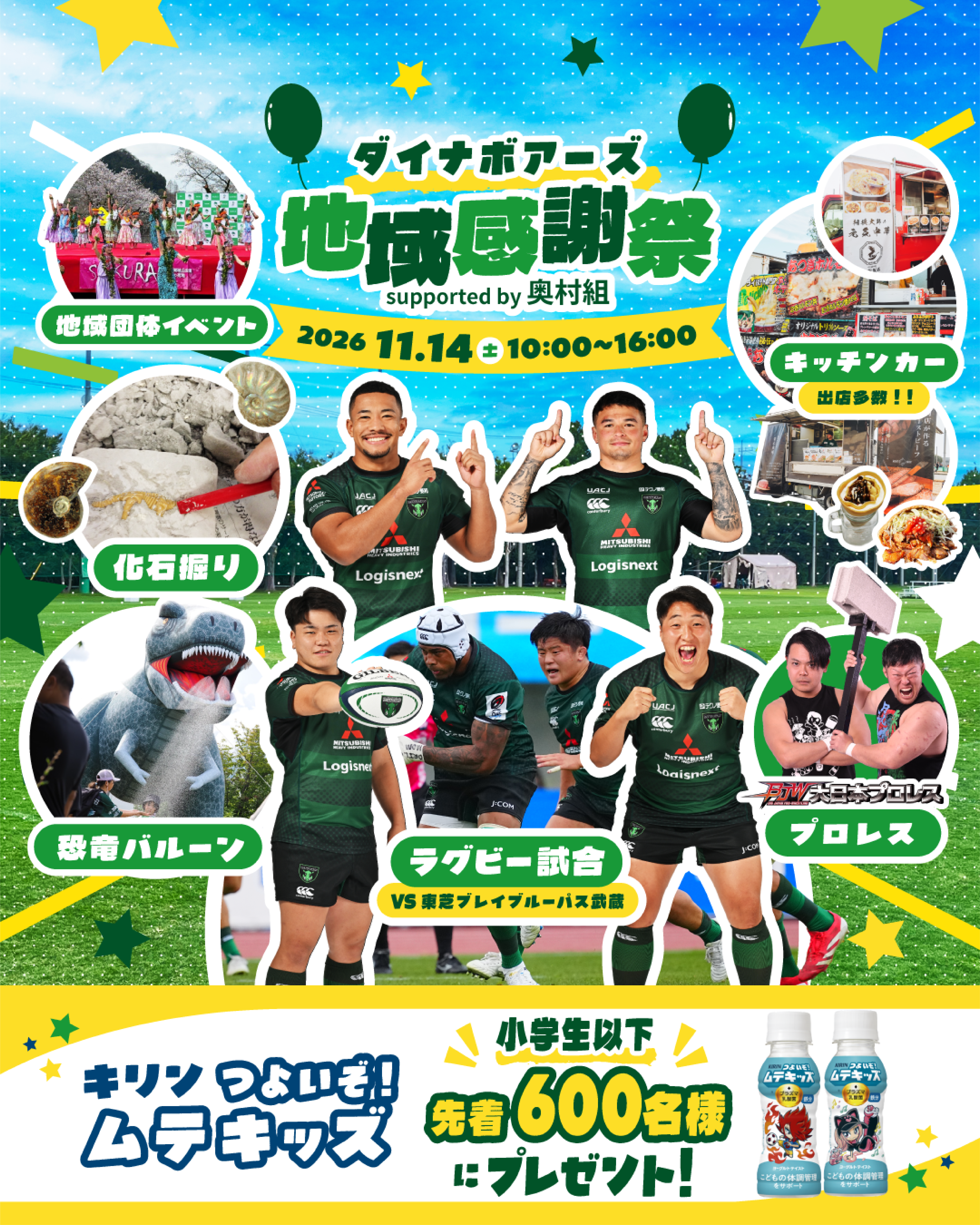 ダイナボアーズ地域感謝祭 supported by 奥村組 11/14(土)開催決定！