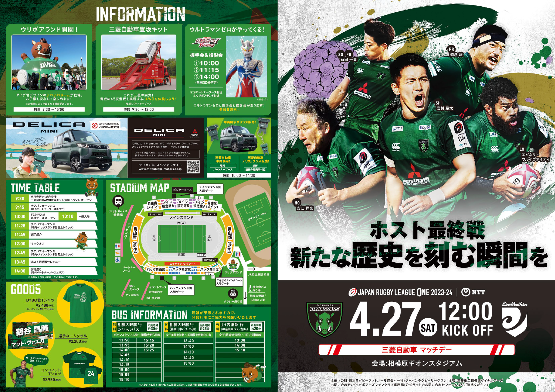 直営店に限定 イベント情報：2024/4/27（土）リーグワン第15節（vsリコー ウェア