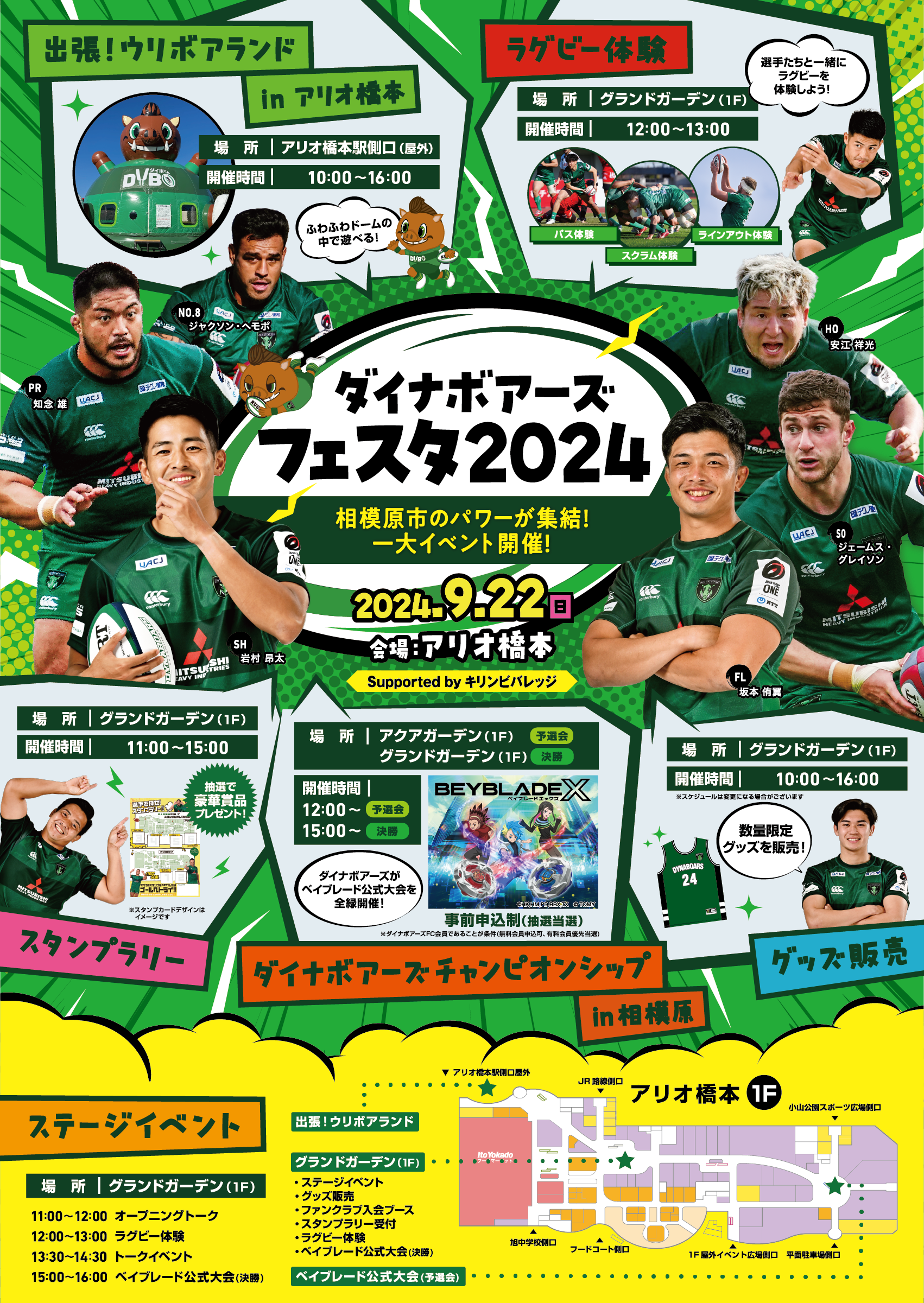 ダイナボアーズフェスタ2024