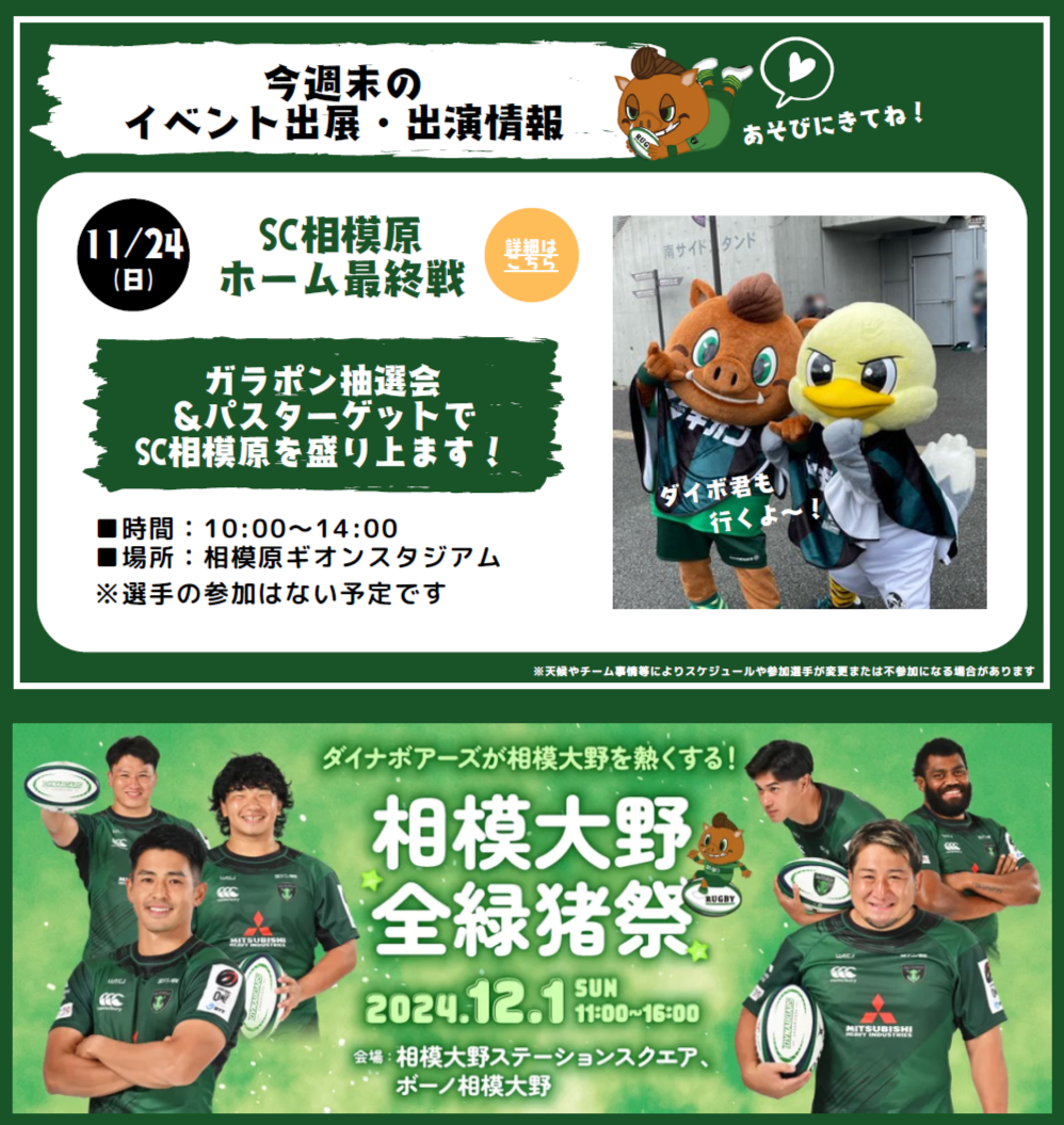 全緑トピックス〉ダイナボアーズNEWS＆イベント情報（SC相模原