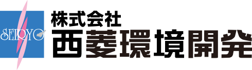 西菱環境開発
