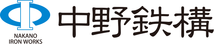 中野鉄構株式会社