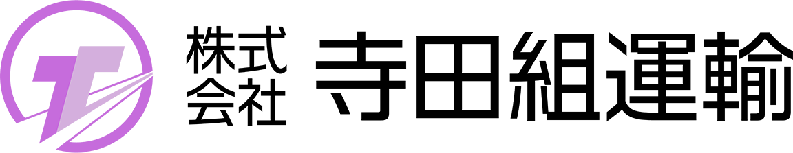 株式会社寺⽥組運輸