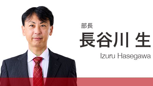 長谷川生