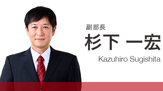杉下一宏