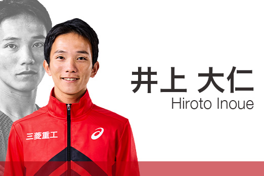 井上大仁