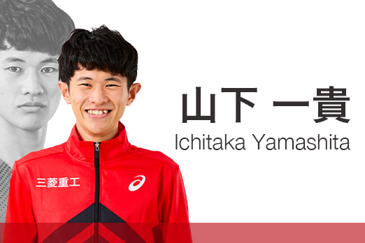 山下一貴