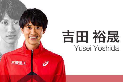 吉田裕晟